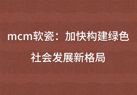 20240301105248544854 w66.利来(中国区)_来利国际旗舰厅